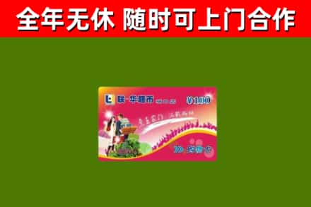 海棠烟酒回收超市卡.jpg